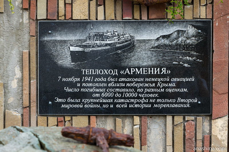Мемориальный музей "Памяти погибших на водах", Малореченское, Крым
