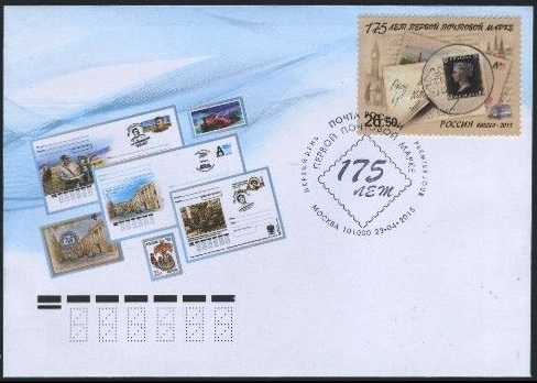 Russia - Michel #2196 (2015) first day cover with Moscow cancellation {NIMC2018), image sourced from active eBay auction.