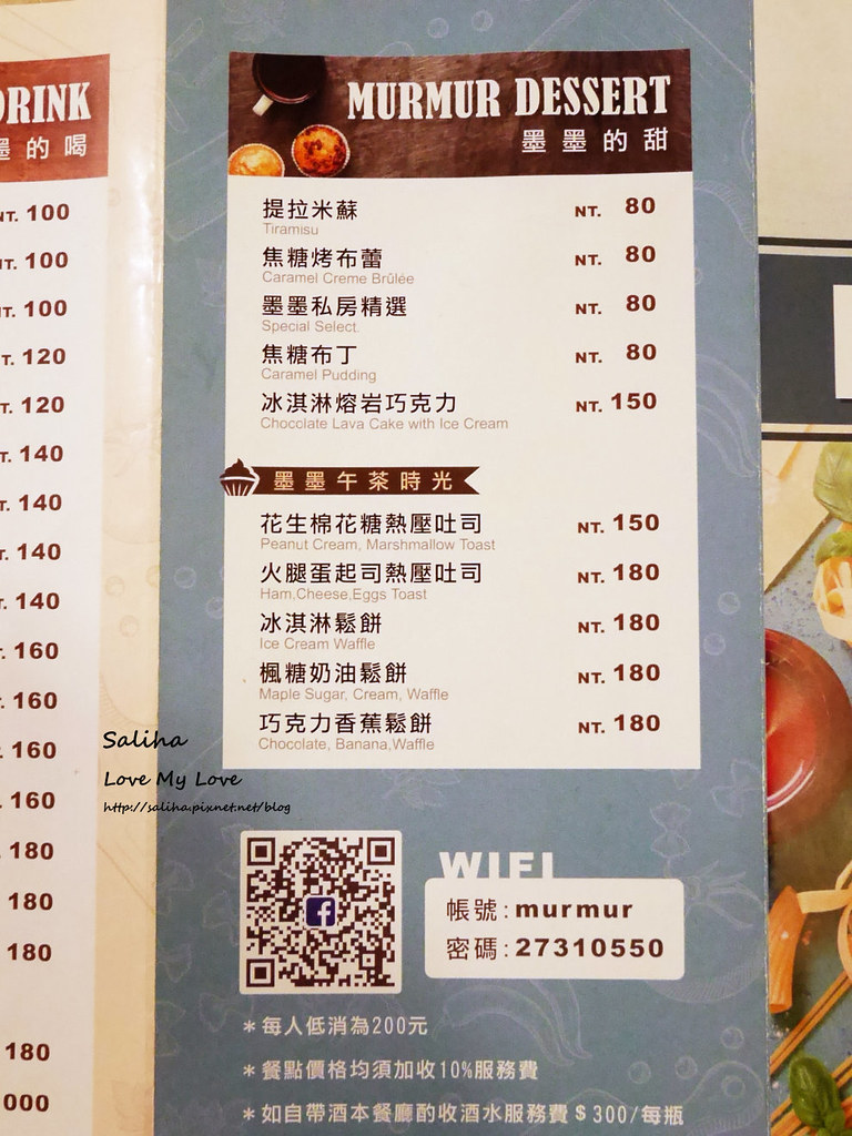 台北東區墨墨義大利麵 murmur pasta菜單價位menu訂位 (6)