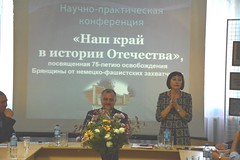 Научно-практическая конференция «Наш край в истории Отечества»