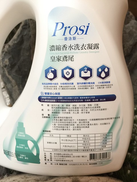 Prosi普洛斯白金抗菌MAX濃縮香水洗衣凝露(皇家鳶尾)