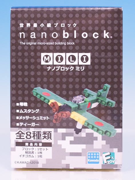 レビュー ナノブロック ミリ ダイソー プチブロック プロペラ機 ふぃぎゅる