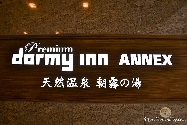 Dormy inn premium難波別館-2
