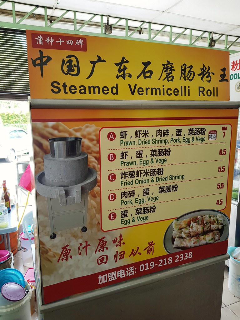 虾 虾米 肉碎 蛋 菜肠粉 Steamed Vermicelli Roll rm$7 @ 中国广东石磨肠粉王 at 贵宾楼美食中心 Restoran Vest Inn USJ16