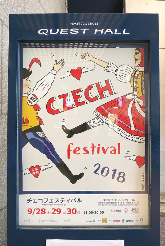 チェコフェスティバル2018 2018年9月28日