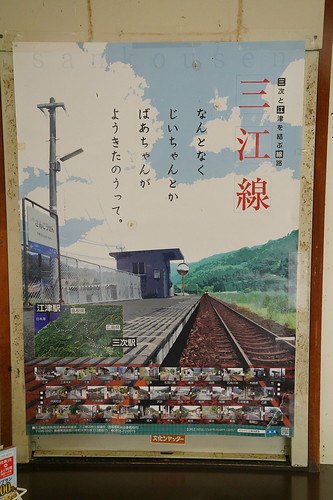 none train 列車 railways 鉄道 電車 三江線 廃線 waste line jr 石見川本 iwamikawamoto 駅 station