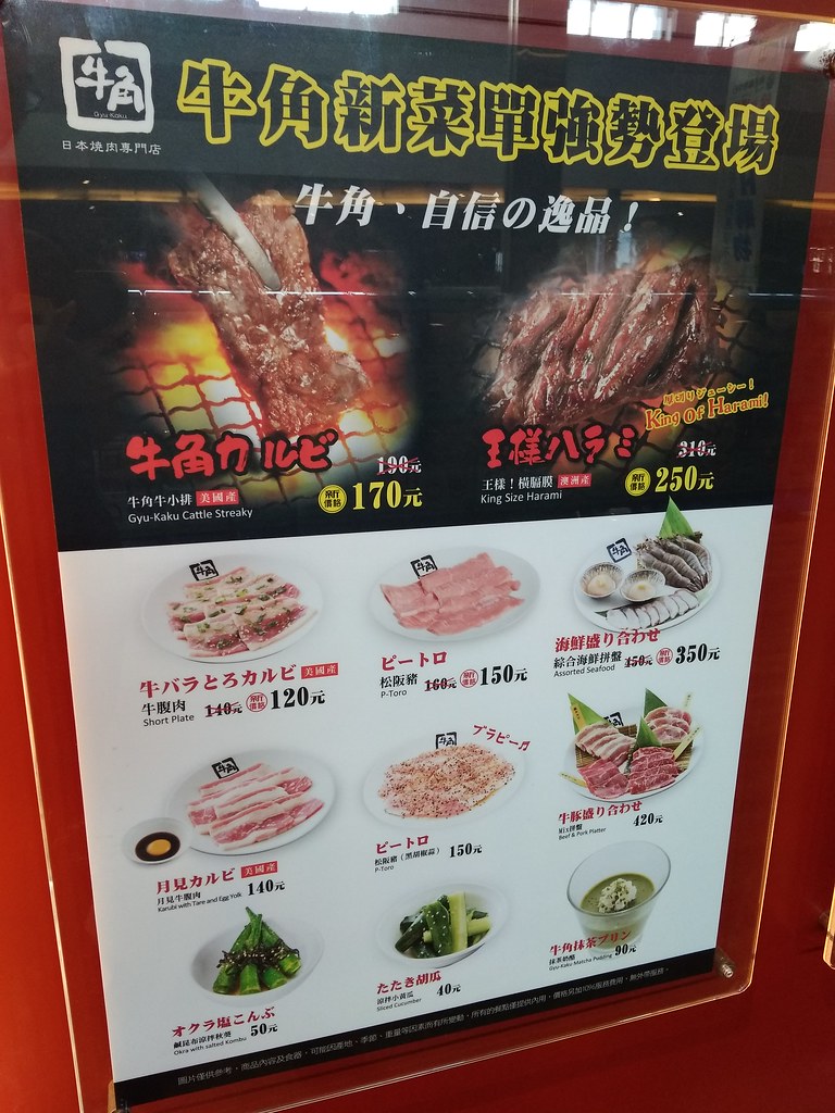 牛角烤肉