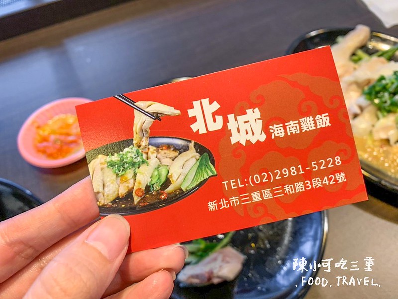 三重美食,北城海南雞飯,捷運三重國小站美食 @陳小可的吃喝玩樂