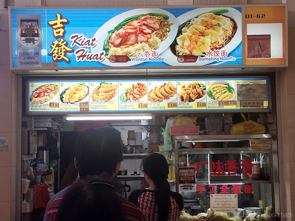 haig road,singapore,wanton mee,吉發雲吞麵,food review,kiat huat wanton noodle,haig road market & food centre,wanton noodle,14 haig road,