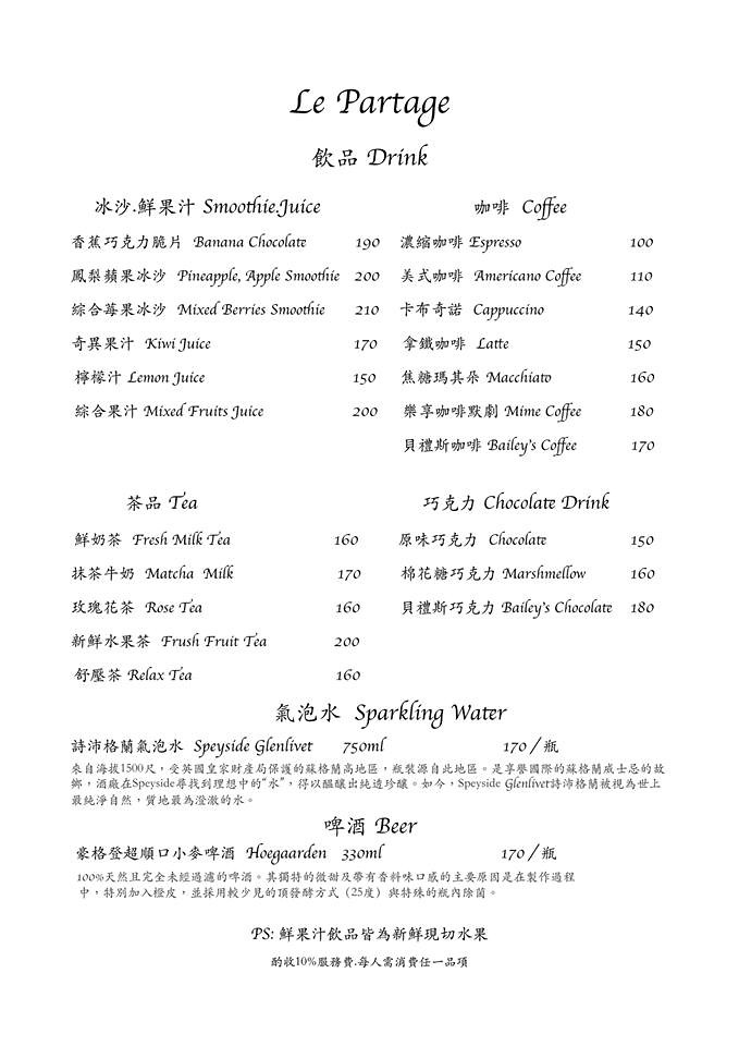 台北Le Partage 樂享小法廚咖啡下午茶餐點菜單價位menu訂位價錢 (1)