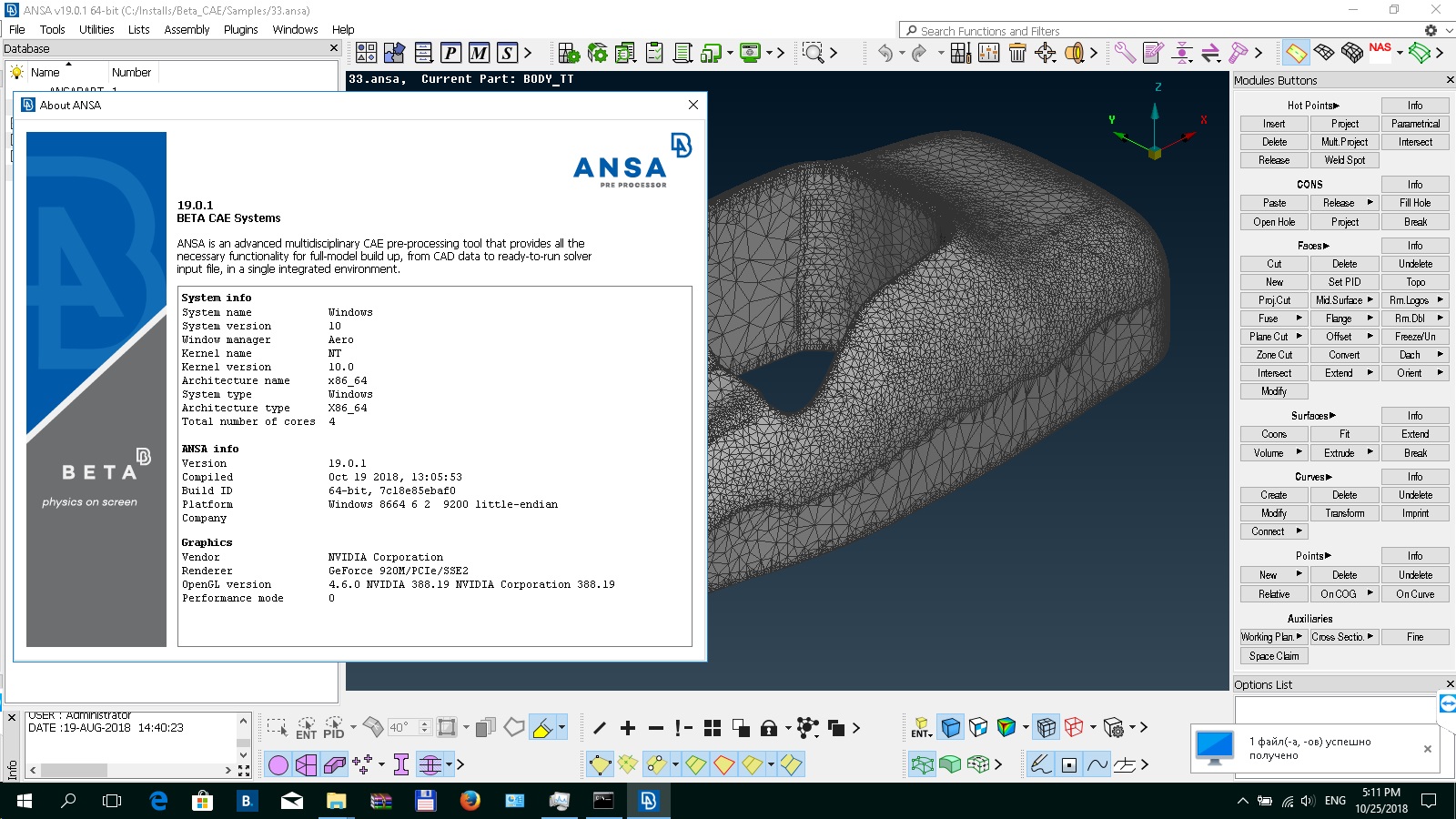 Working with BETA-CAE Systems v19.0.1 - ANSA full