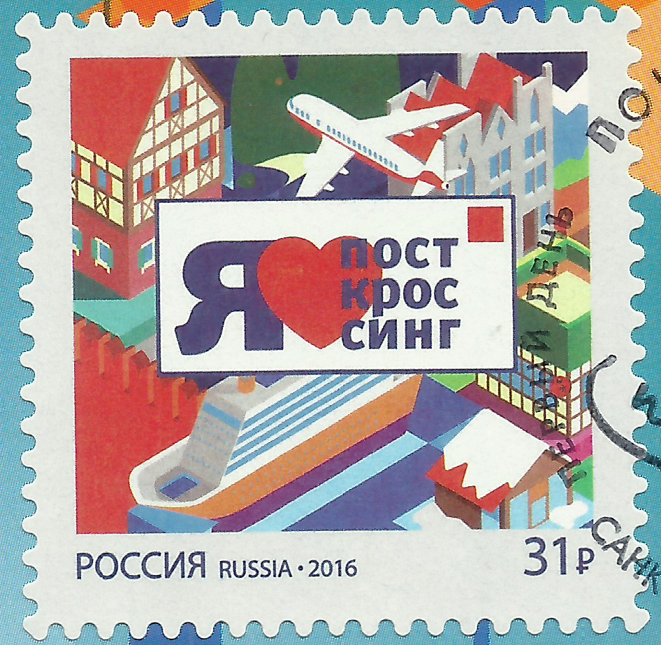Russia - Michel #2300 (2016)