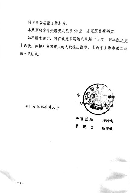 20180719-静安法院行政裁定书-2