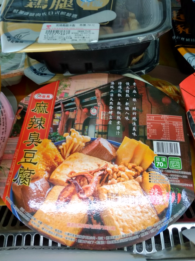 麻辣臭豆腐70元新台币