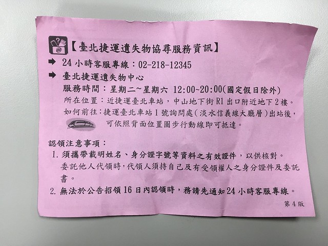台北捷運遺失物中心說明
