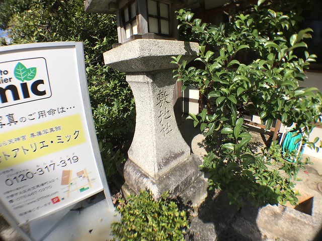 敷地神社